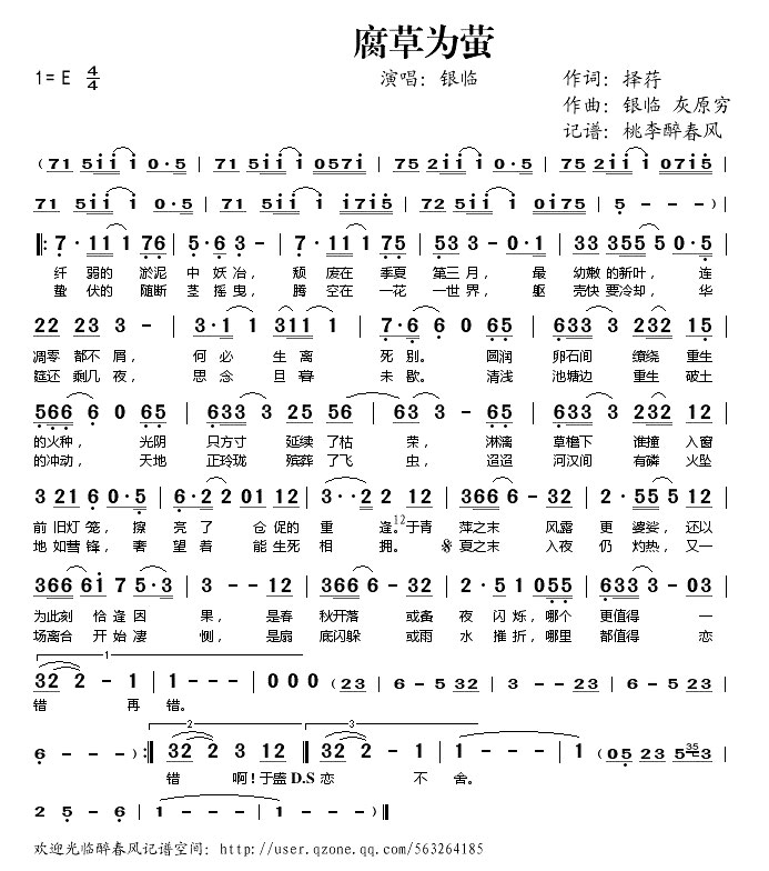 腐草为萤