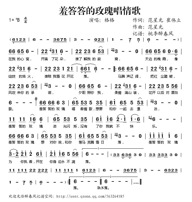 羞答答的玫瑰唱情歌