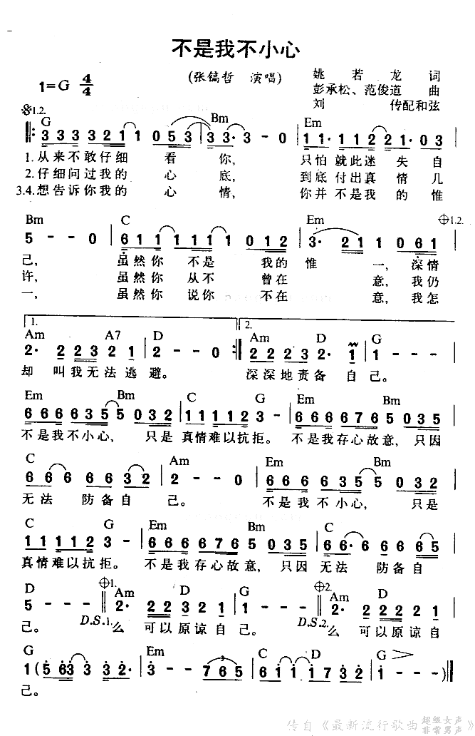 不是我不小心