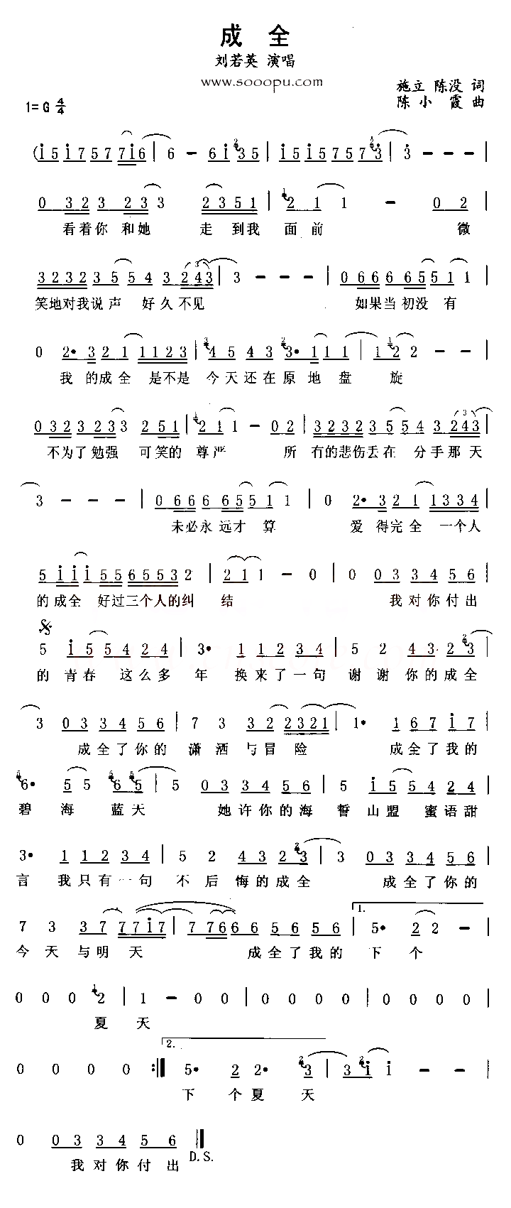 刘若英 成全