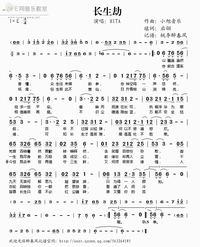 长生劫歌谱