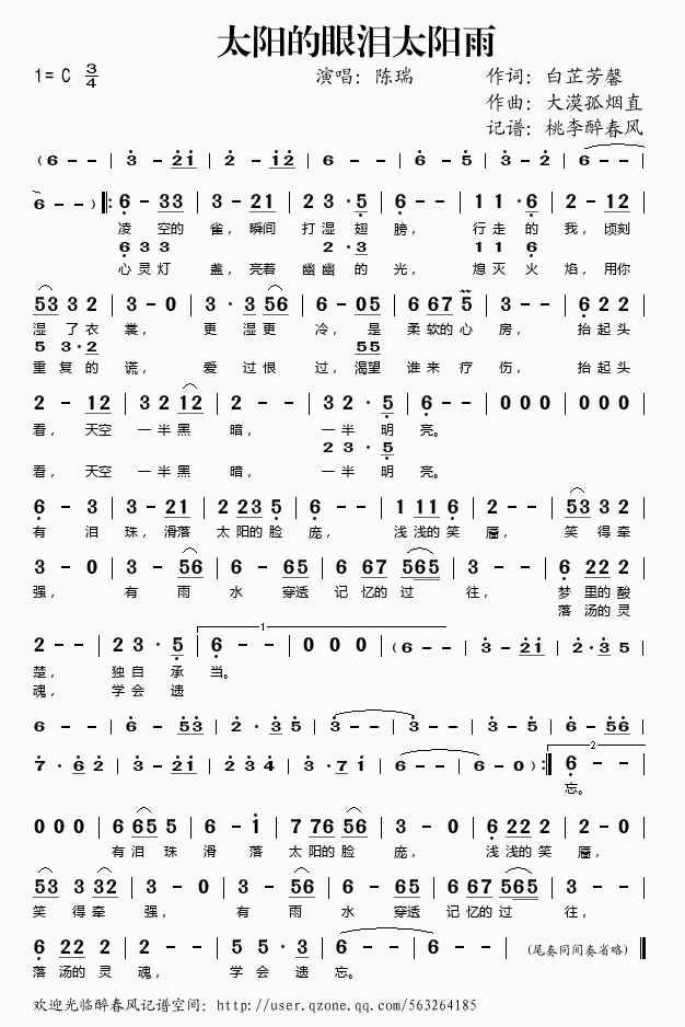 太阳的眼泪太阳雨简谱
