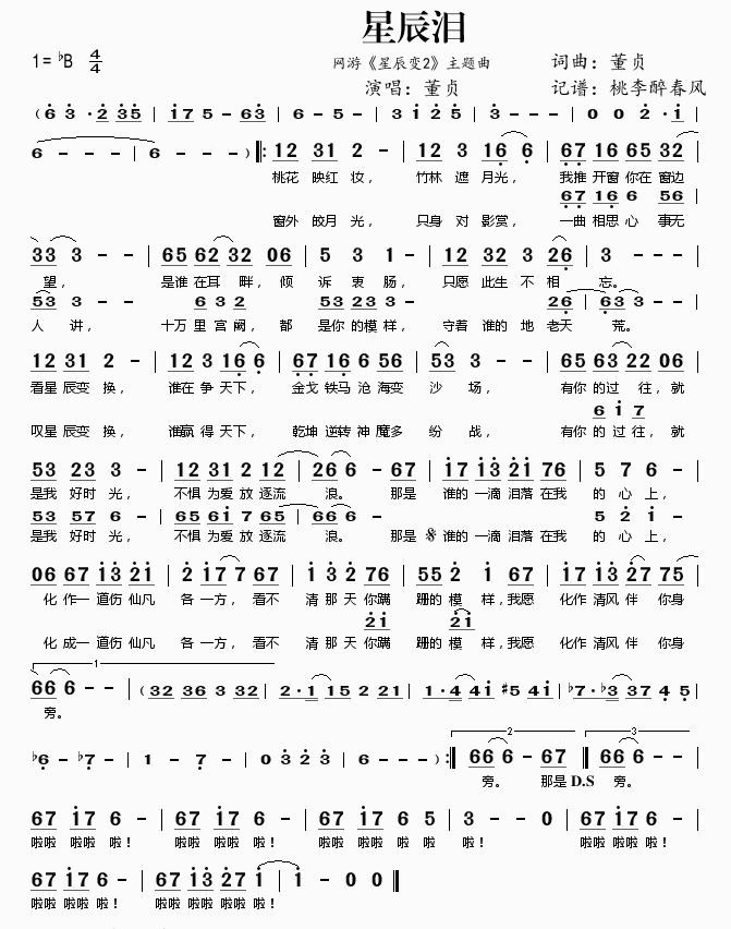 星辰泪简谱
