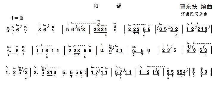 阳调古筝谱