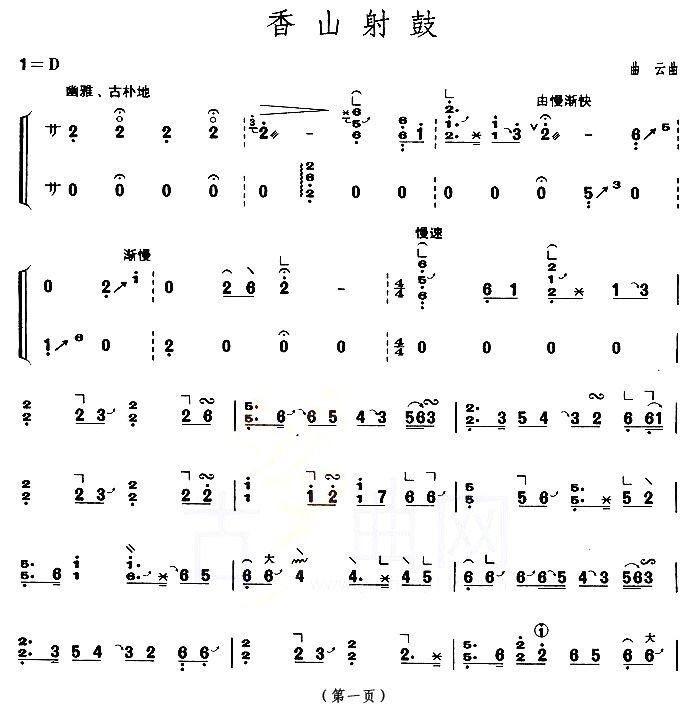 香山射鼓古筝谱_香山射鼓曲谱赏析