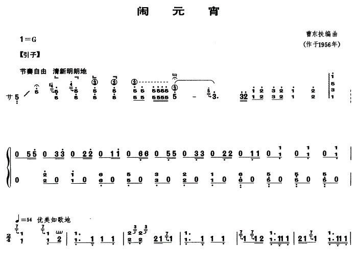 闹元宵古筝谱