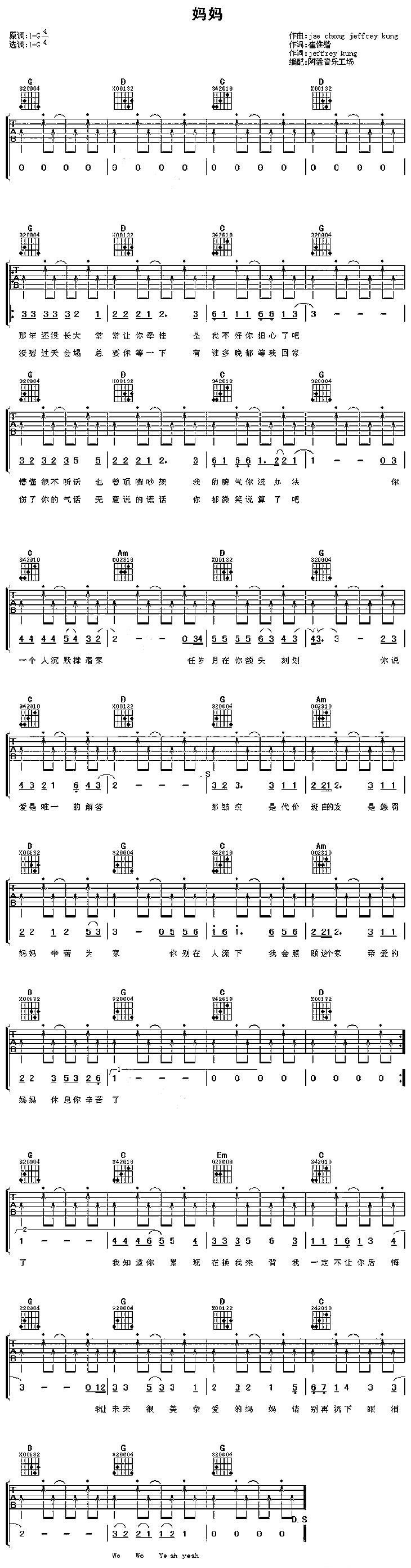 妈妈吉他谱 吴建豪