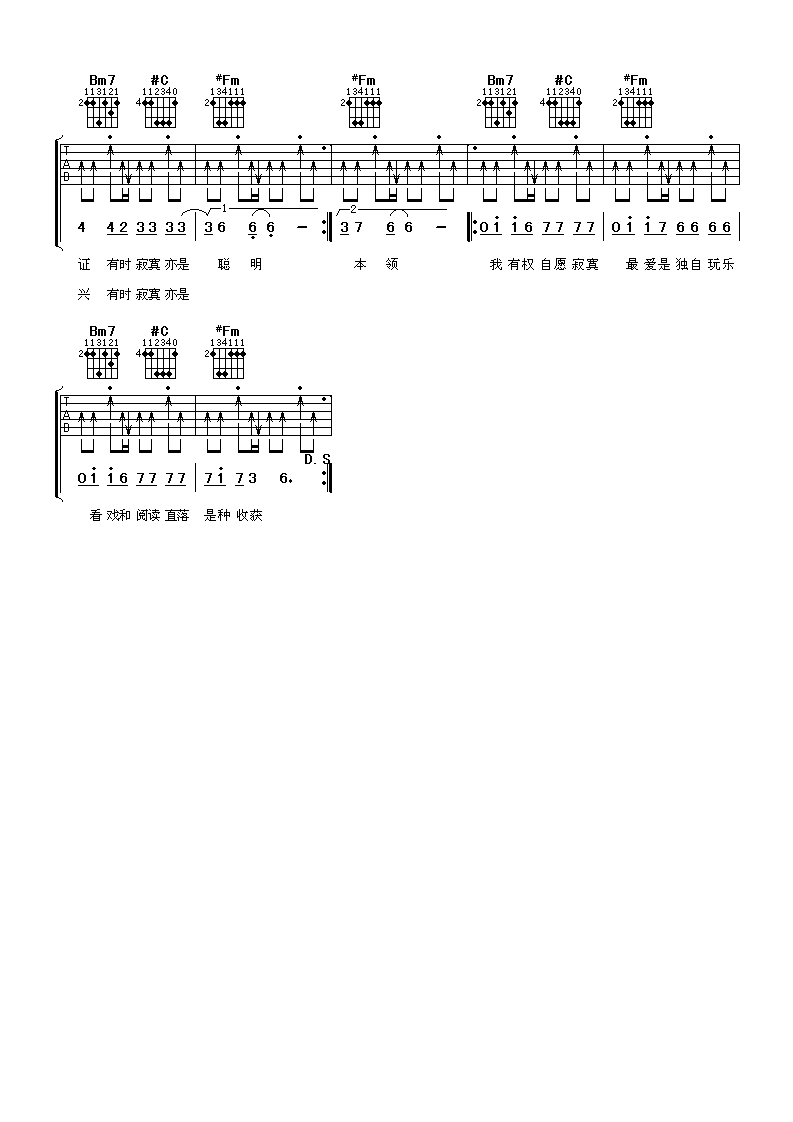 有时寂寞吉他谱 陈慧琳